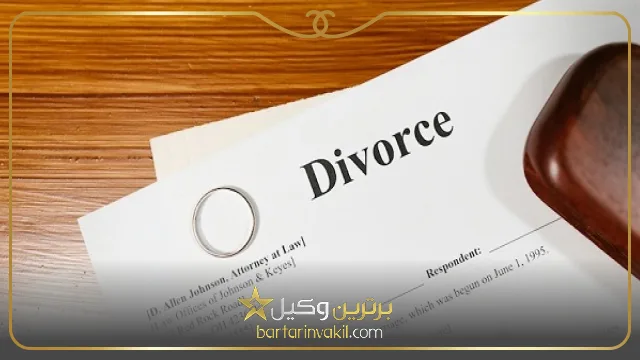 راه های طلاق از طرف زن