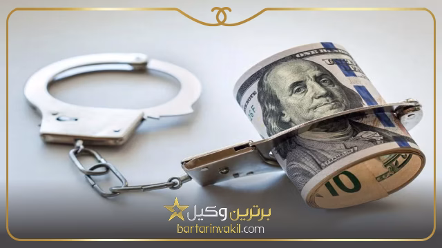 عوامل افزایش میزان حق‌ الوکاله پرونده کیفری