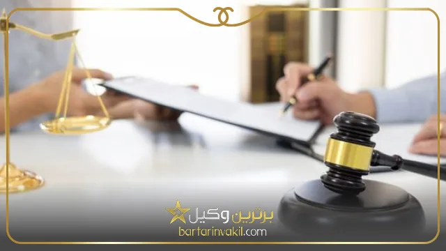 بهترین وکیل اثبات مالکیت