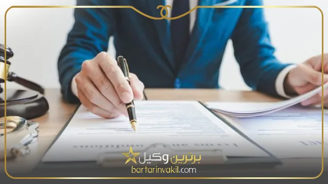 بهترین وکیل اثبات مالکیت