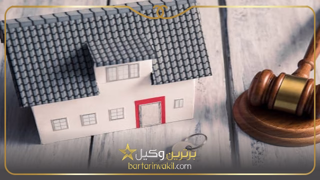 مدارک لازم برای خلع ید