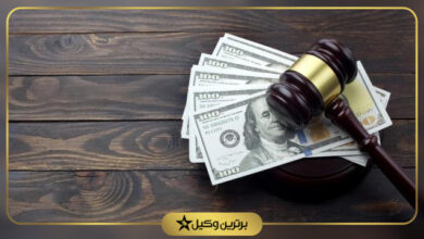 هزینه وکیل ملکی چقدر است؟