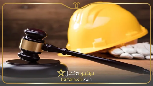 بهترین وکیل مشارکت در ساخت