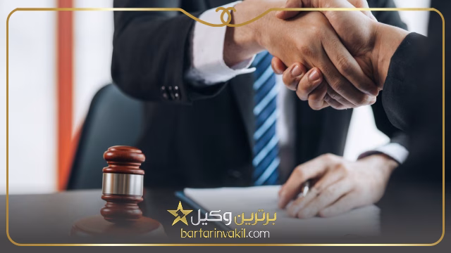 وکیل تنظیم قرارداد در شیراز