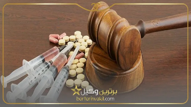 دلایل مراجعه به وکیل در جرایم مواد مخدر