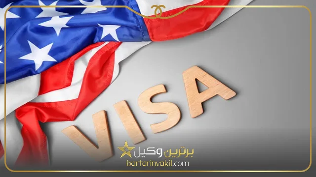 10 تا از بهترین وکلای مهاجرت به آمریکا