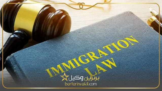 هزینه وکیل مهاجرت