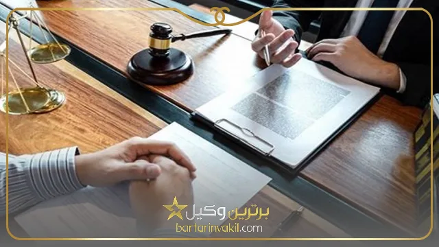 موسسه حقوقی منتخب اصفهان