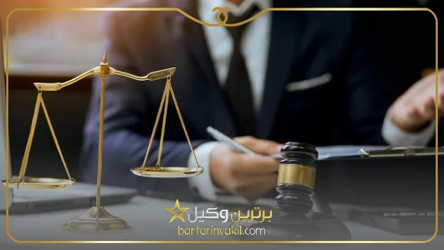 بهترین وکیل سرقفلی در کرج کیست؟