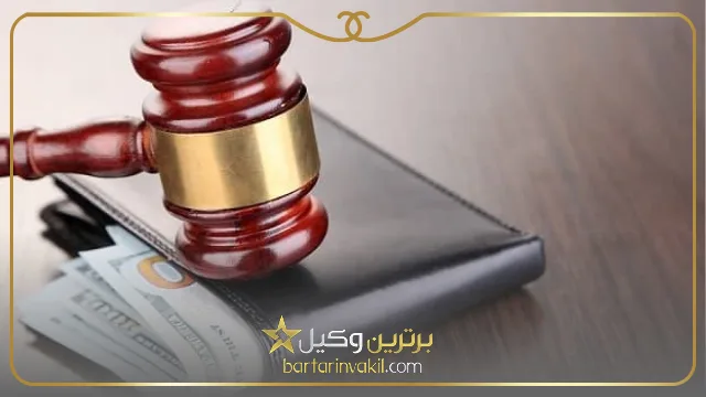 بهترین وکیل مالیاتی در کرج کیست؟