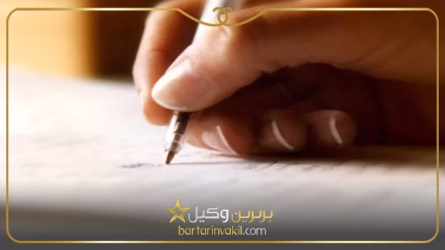 نمونه دادخواست طلاق توافقی برای ارسال به دادگاه