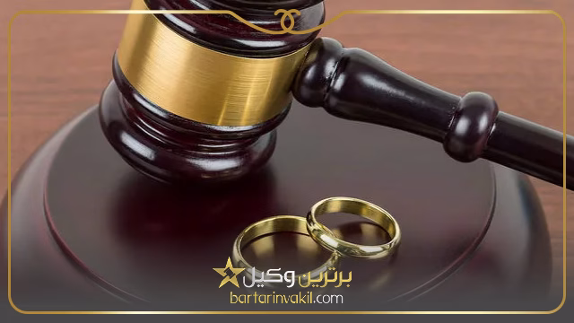 معایب و مضرات طلاق توافقی