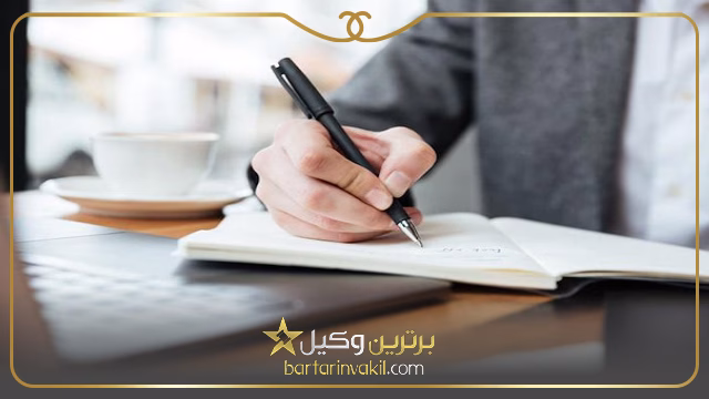 تنظیم شکواییه یا شکایت توسط وکیل