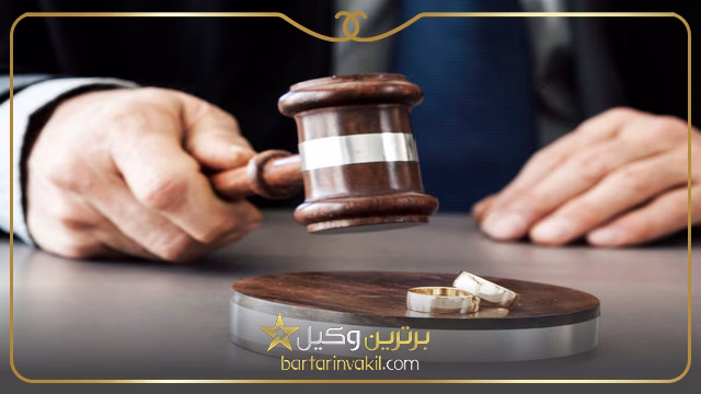 مراحل طلاق توافقی