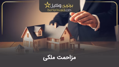 مزاحمت ملکی