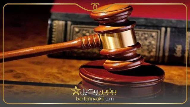 بهترین وکیل طلاق در شرق تهران