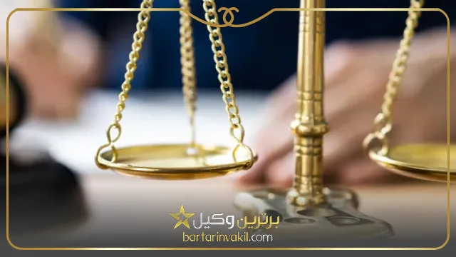 بهترین موسسات حقوقی در تبریز