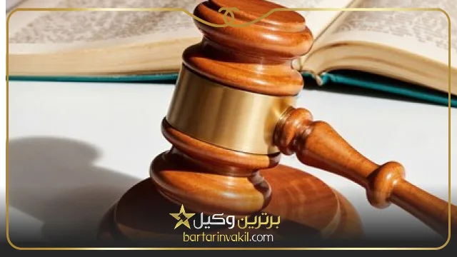 لیست وکلای بوکان