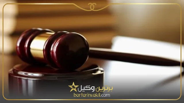 بهترین وکیل ملکی در بابل