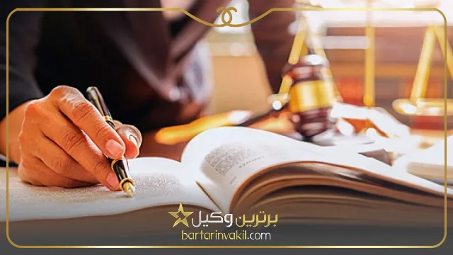 بهترین وکیل سبزوار