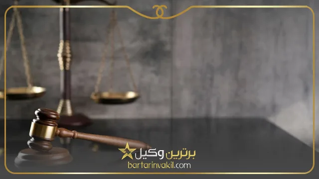 بهترین وکیل سبزوار