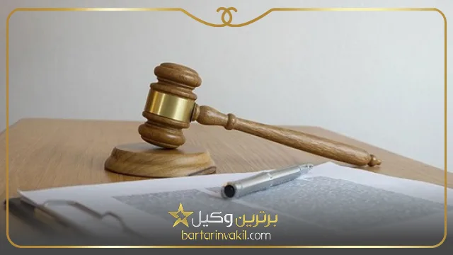 بهترین وکیل سبزوار
