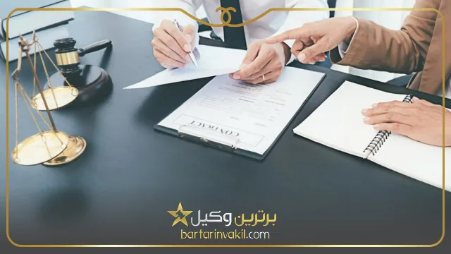 بهترین وکیل تنظیم قرارداد در کرج کیست؟