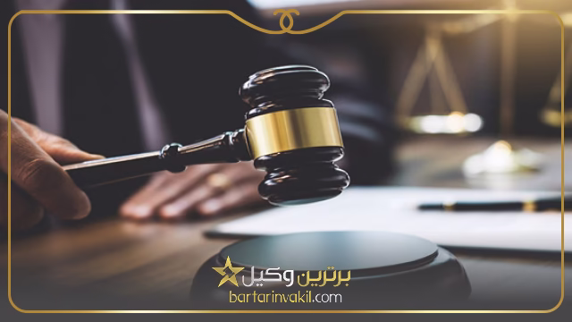 بهترین وکیل حقوقی کرج
