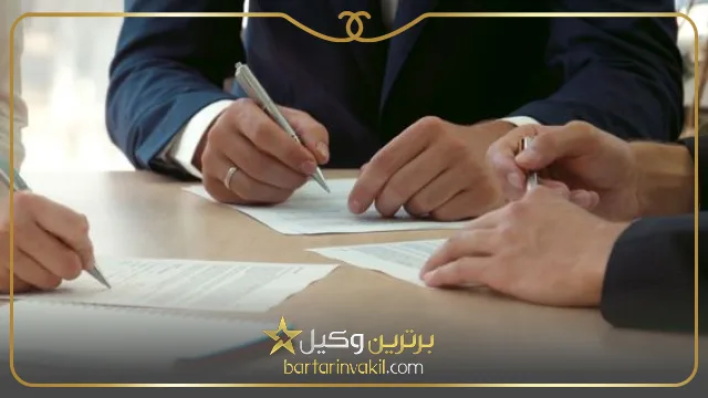 مزایای استفاده از بهترین وکیل تنظیم قرارداد در مشهد