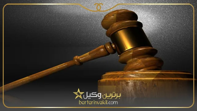 تخصص بهترین وکیل تنظیم قرارداد در مشهد