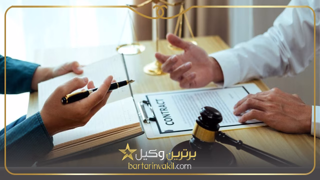 وکلای تنظیم قرارداد در مشهد