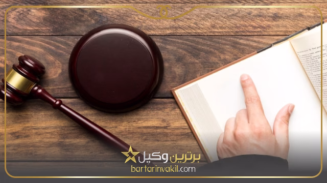 بهترین وکیل حقوقی در اراک 