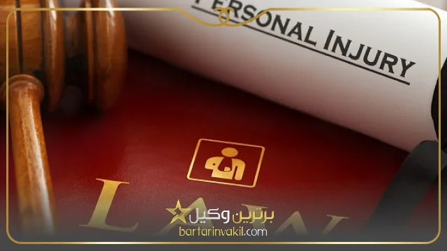 بهترین وکیل دیه در شیراز کیست؟