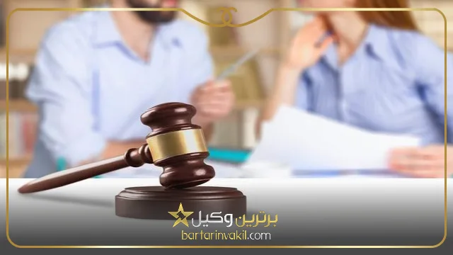 بهترین وکیل طلاق در ساری