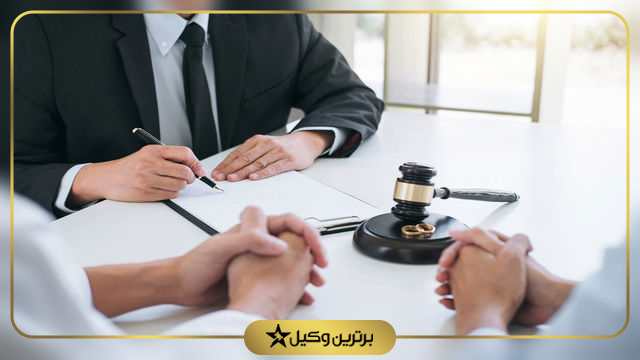 بهترین وکیل طلاق در غرب تهران