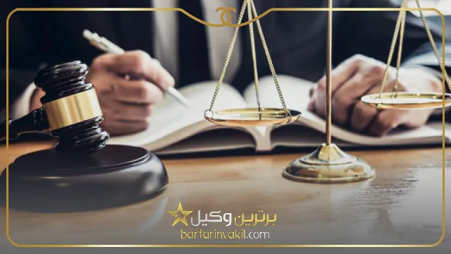 بهترین وکیل طلاق در غرب تهران