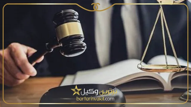 بهترین وکلای مهریه در مازندران
