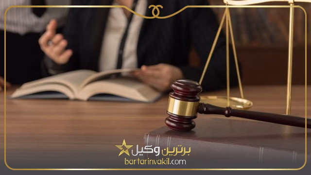 بهترین وکیل در فرمانیه