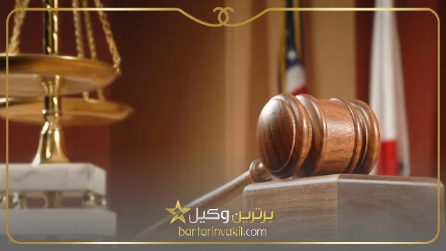 بهترین وکیل کلاهبرداری در اصفهان کیست؟