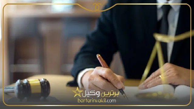 بهترین وکیل حقوق بین الملل
