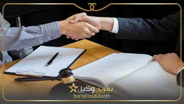 بهترین موسسه حقوقی در مشهد