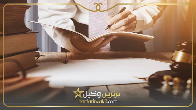 ویژگی های وکلای بهترین موسسه حقوقی در شیراز