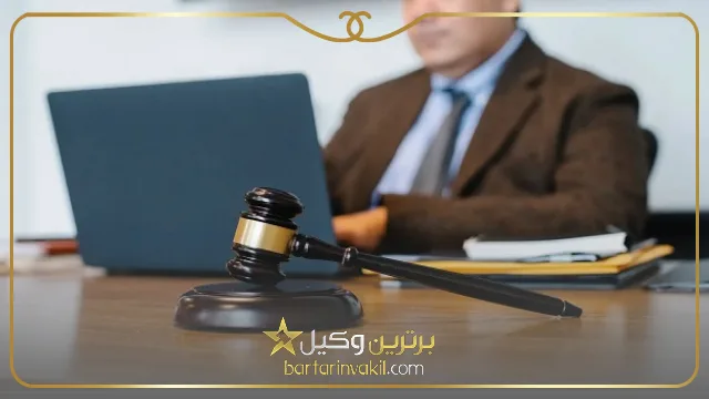 بهترین وکیل عظیمیه کیست؟