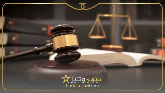 بهترین وکیل گوهردشت