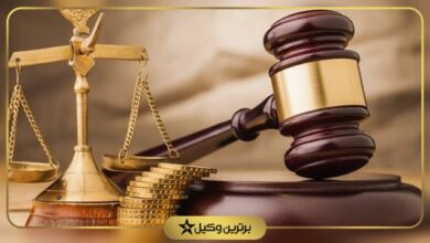 بهترین وکیل کردستان