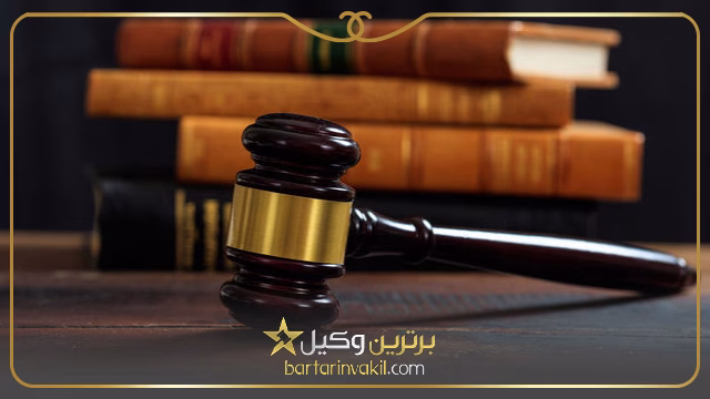 ضرورت استفاده از وکیل لاهیجان