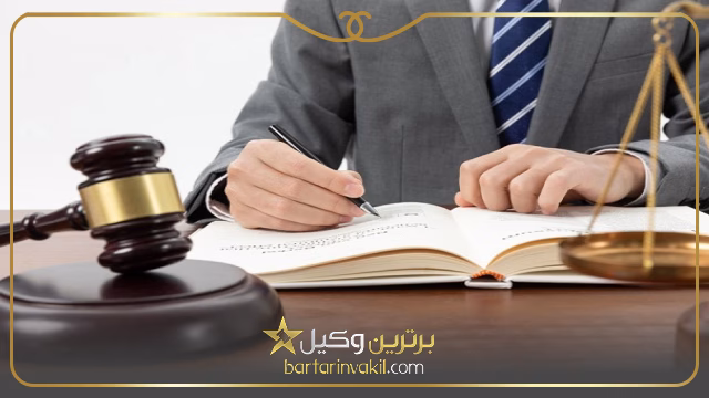 مهمترین نکات در انتخاب بهترین وکیل پاکدشت