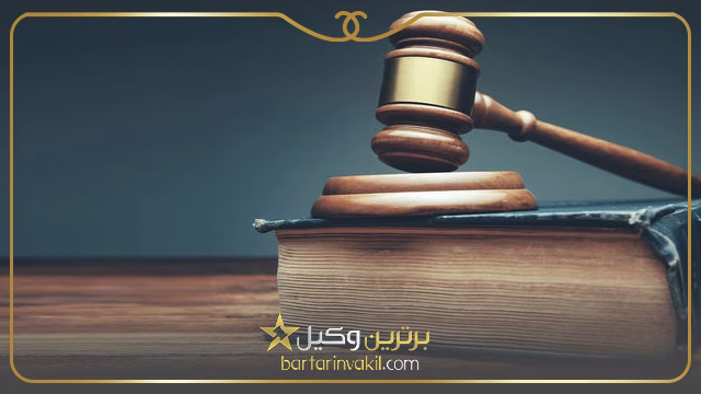 مراجعه به بهترین وکیل سیدخندان
