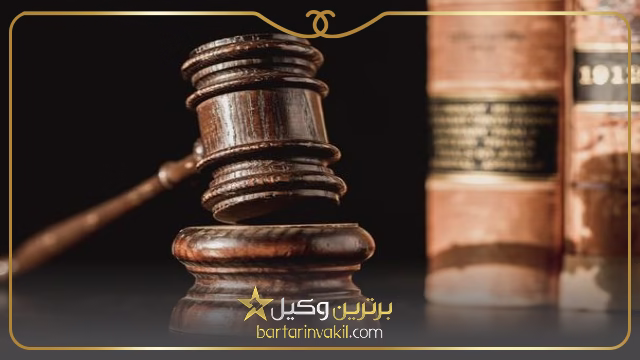 بهترین وکلای قائم شهر