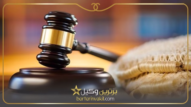 انتخاب بهترین وکیل خرمشهر